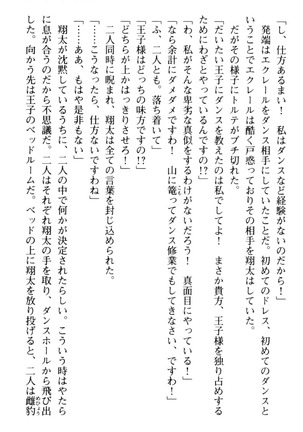 孕ませて王子様! Page #169