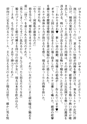 孕ませて王子様! Page #256