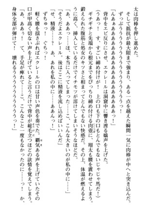 孕ませて王子様! Page #139