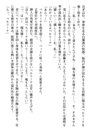 孕ませて王子様! Page #228