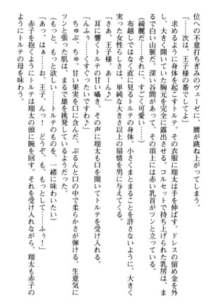 孕ませて王子様! Page #88