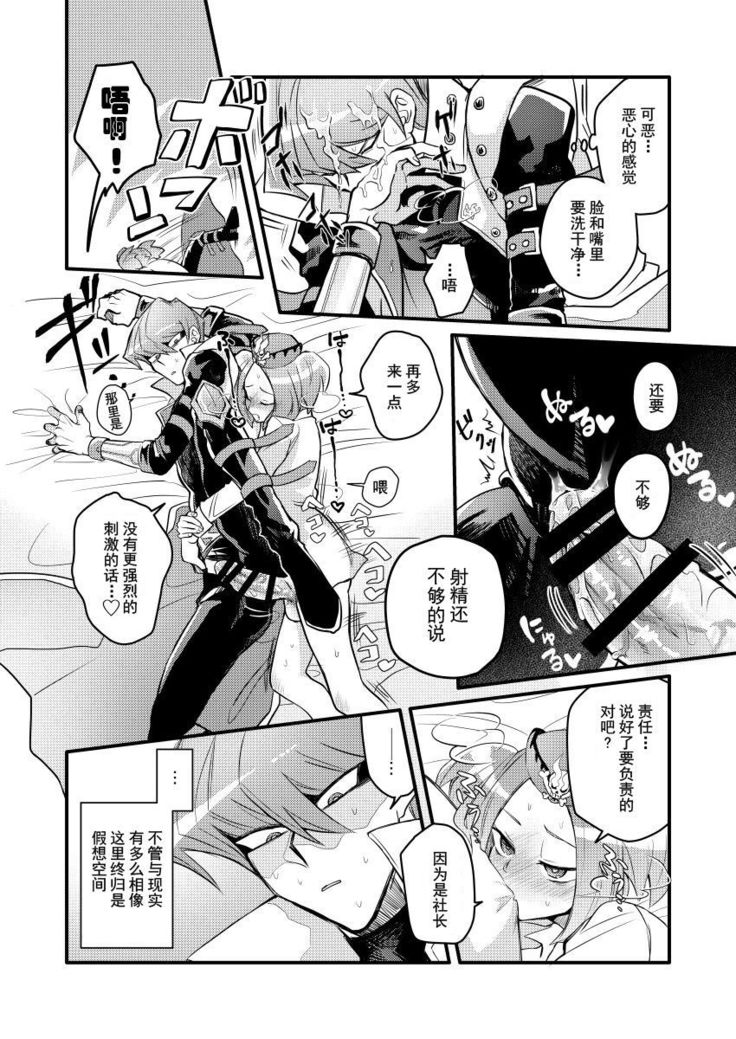 Shachou no Sekinin