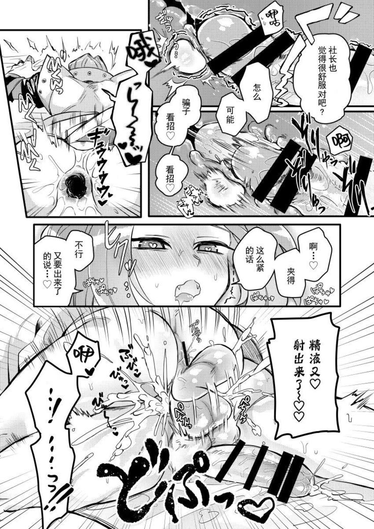 Shachou no Sekinin