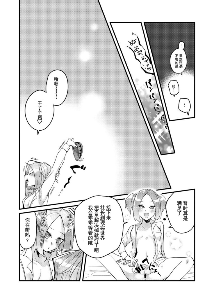 Shachou no Sekinin