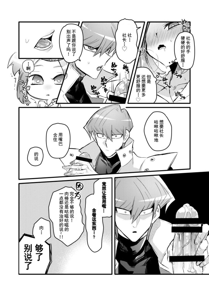 Shachou no Sekinin