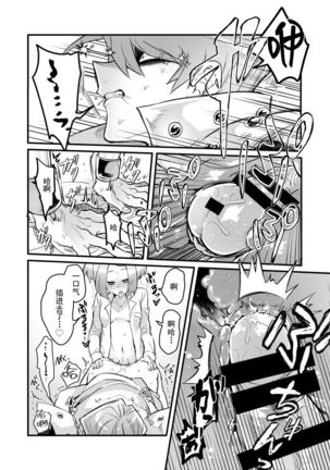 Shachou no Sekinin Page #22