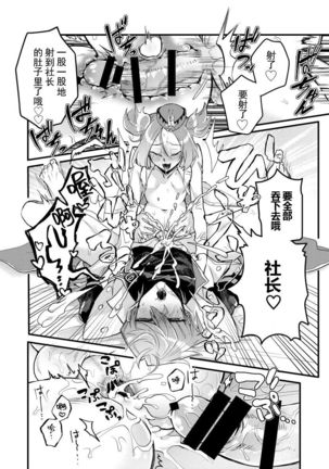 Shachou no Sekinin Page #32