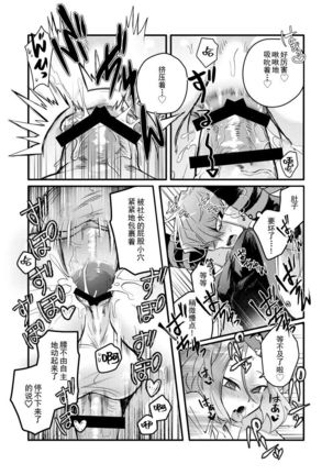 Shachou no Sekinin Page #23