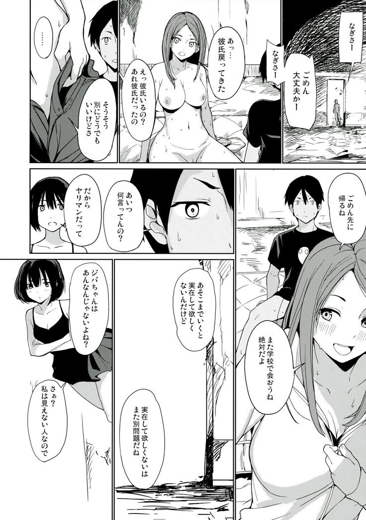 Jiba-chan no Natsu