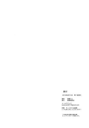 Jiba-chan no Natsu Page #21