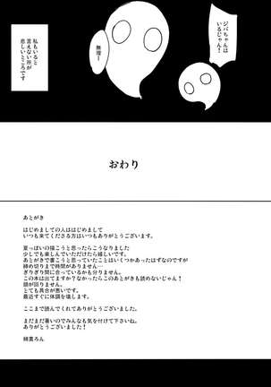 Jiba-chan no Natsu Page #20