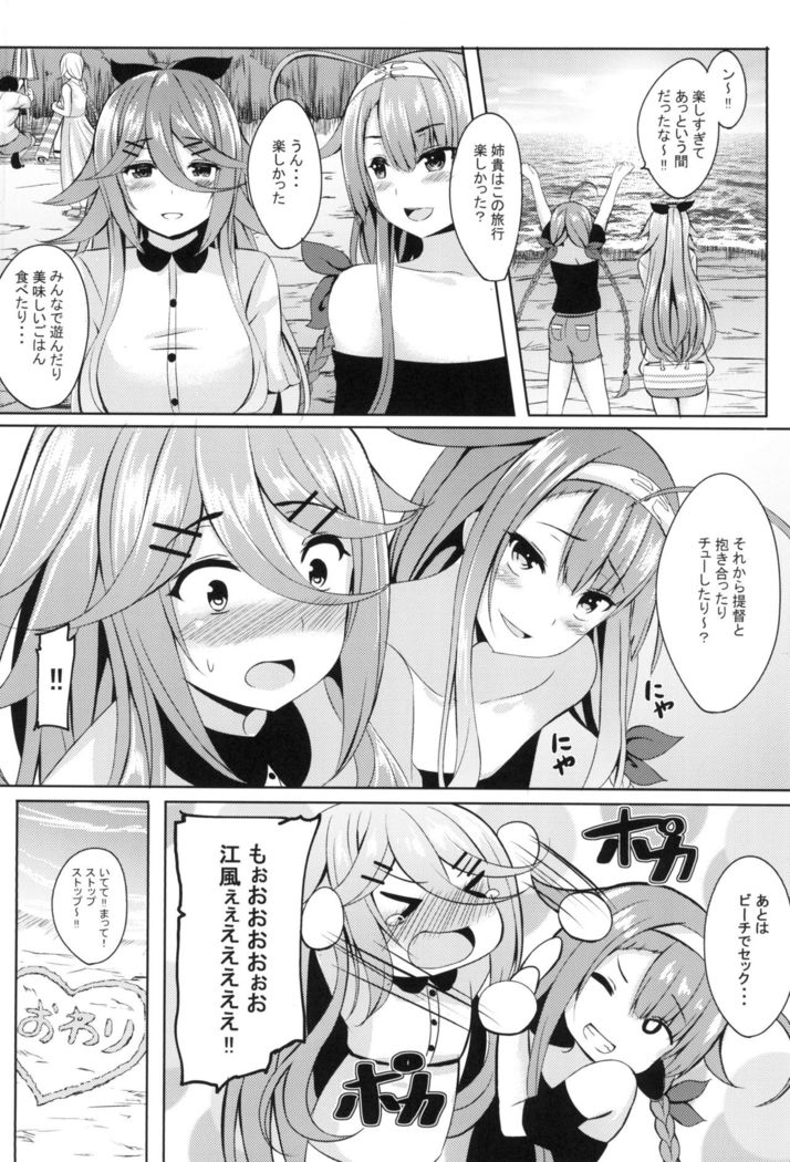 Mizugi de Ganbarimasu!