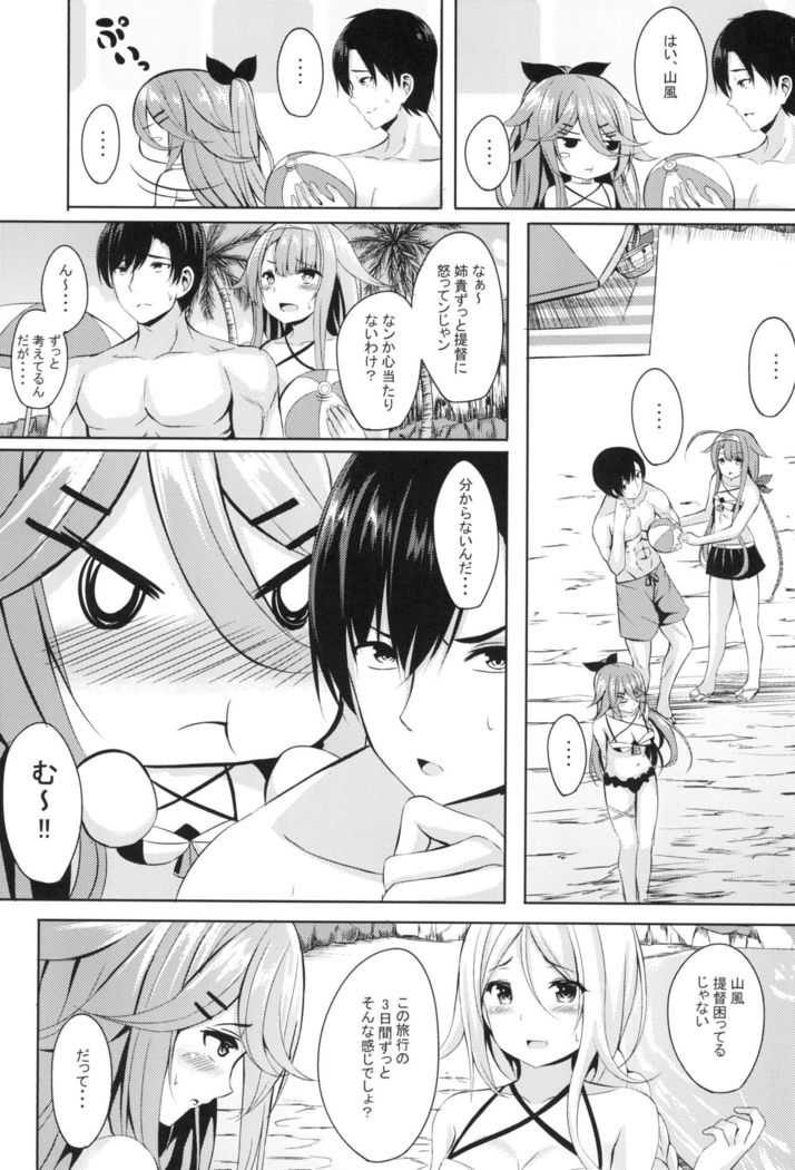 Mizugi de Ganbarimasu!