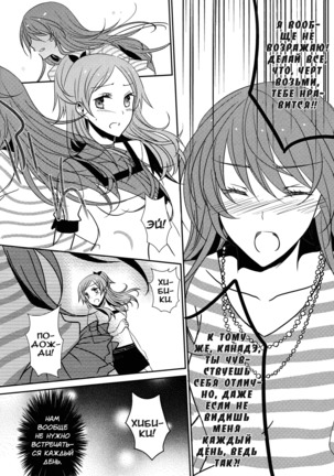 Addicted To You Page #16