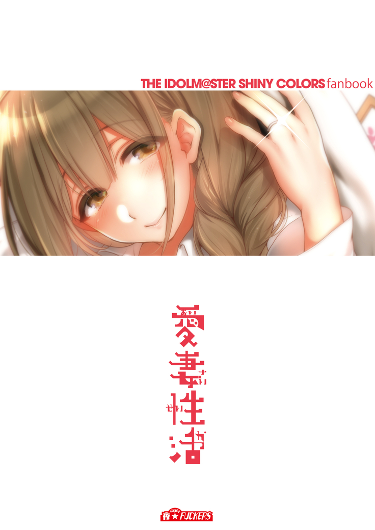 Aisai Seikatsu