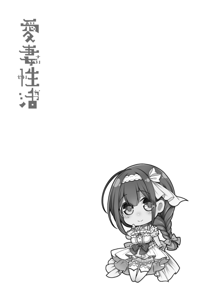 Aisai Seikatsu