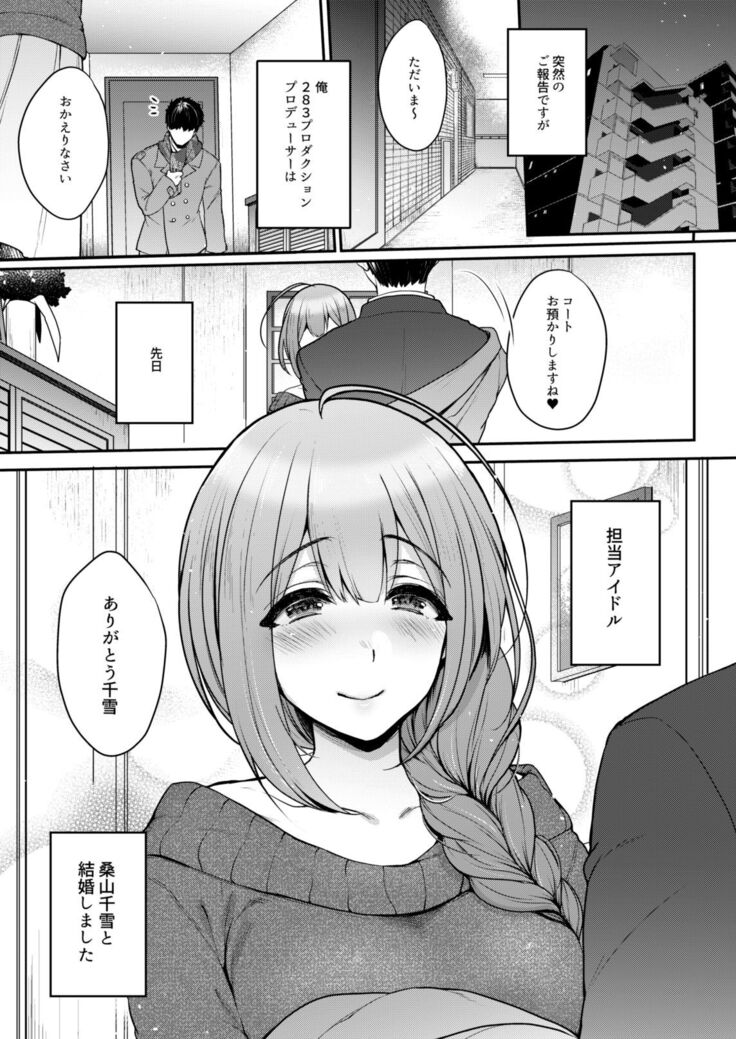 Aisai Seikatsu