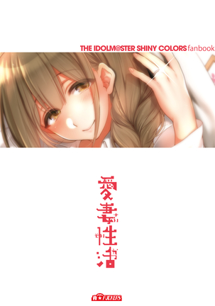 Aisai Seikatsu Page #34
