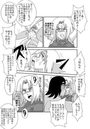 Sennou Kyouikushitsu ~Haruno Sakura Hen~ Page #51