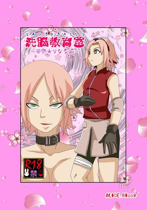 Sennou Kyouikushitsu ~Haruno Sakura Hen~ Page #32