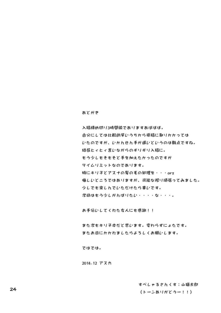 Kiriko-chan to Asobou!