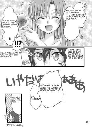 Kiriko-chan to Asobou! Page #23