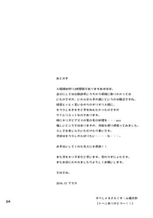 Kiriko-chan to Asobou! Page #25