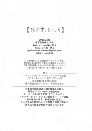 yunohana、hirari Page #38