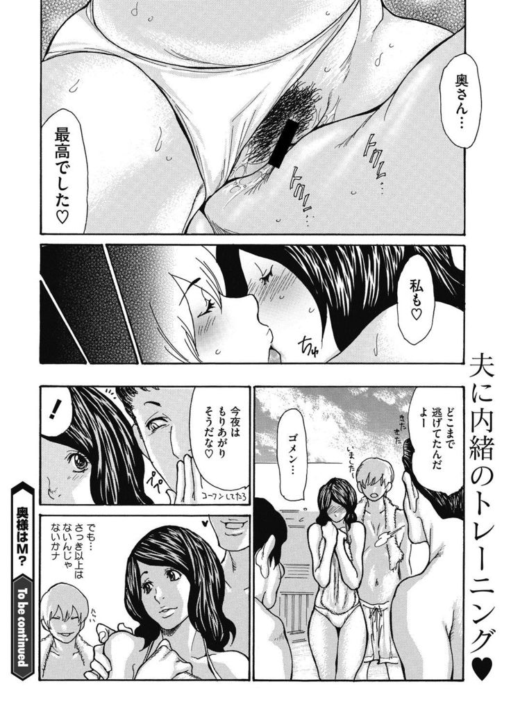 Okusama Wa M? ch.1-2