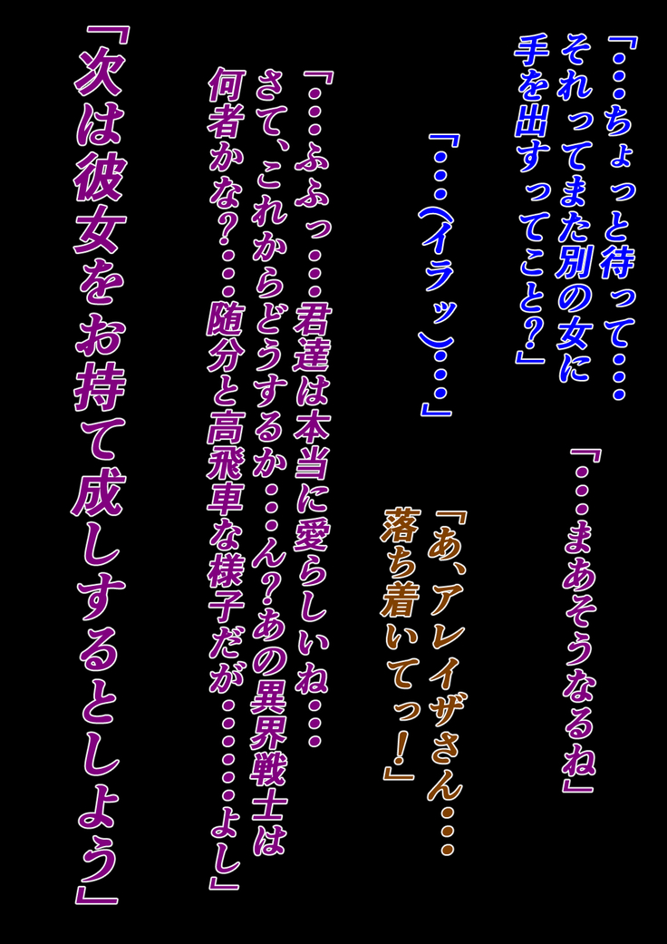 異界戦士が堕ちる時