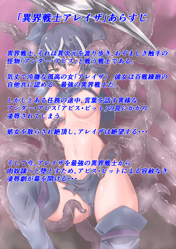 異界戦士が堕ちる時