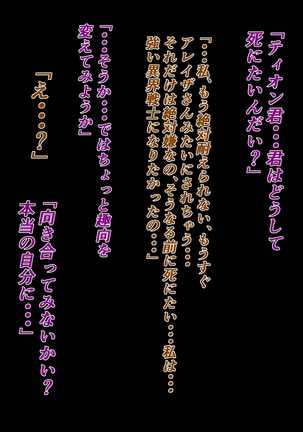 異界戦士が堕ちる時 Page #149