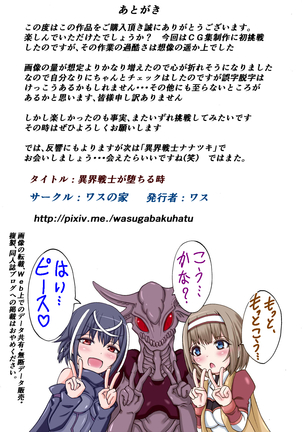 異界戦士が堕ちる時 Page #299