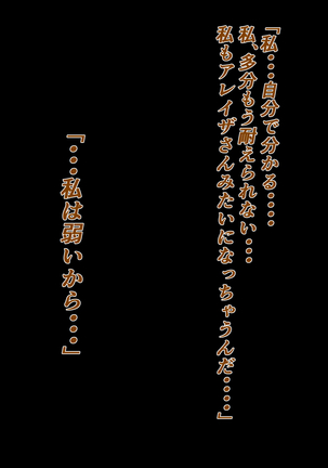 異界戦士が堕ちる時 Page #132