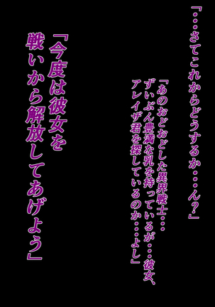 異界戦士が堕ちる時 Page #93