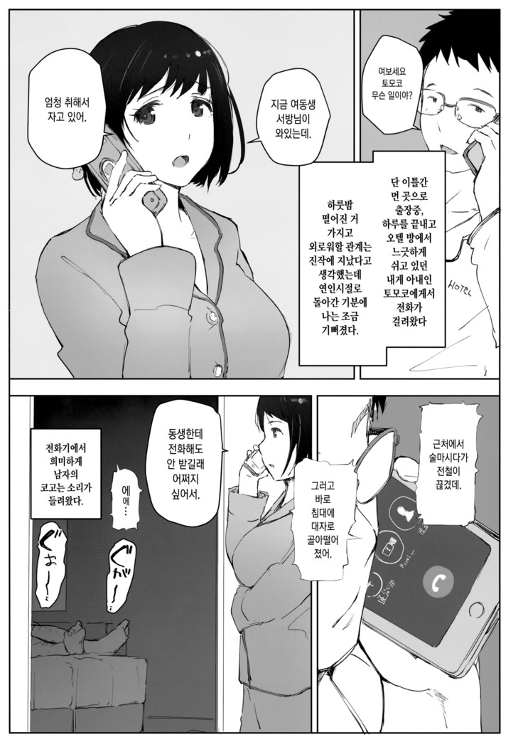 Tsuma no Imouto no Danna ga Ie ni Kiteiruyoudesu.