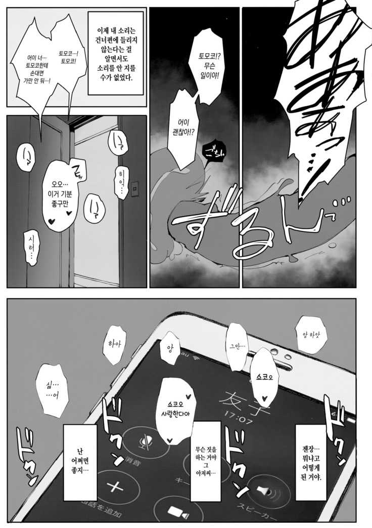 Tsuma no Imouto no Danna ga Ie ni Kiteiruyoudesu.