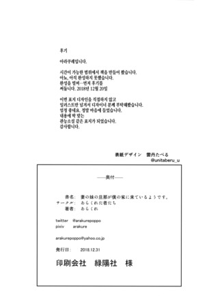 Tsuma no Imouto no Danna ga Ie ni Kiteiruyoudesu. Page #20