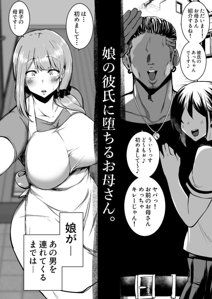 Musume no Kareshi ni Ochiru Okaa-san.