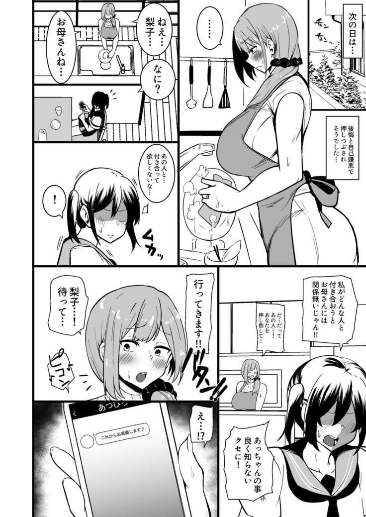 Musume no Kareshi ni Ochiru Okaa-san.
