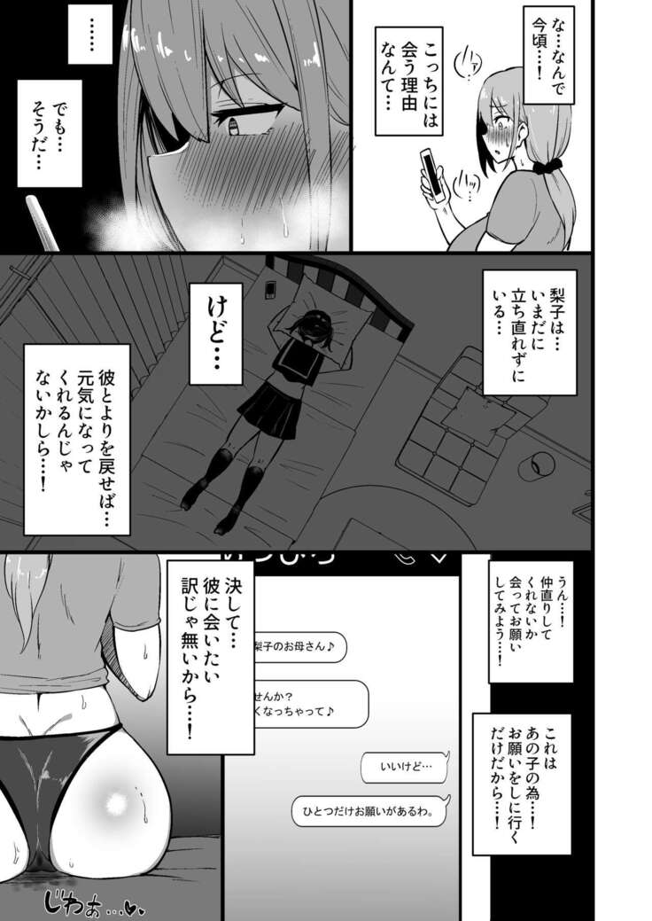 Musume no Kareshi ni Ochiru Okaa-san.