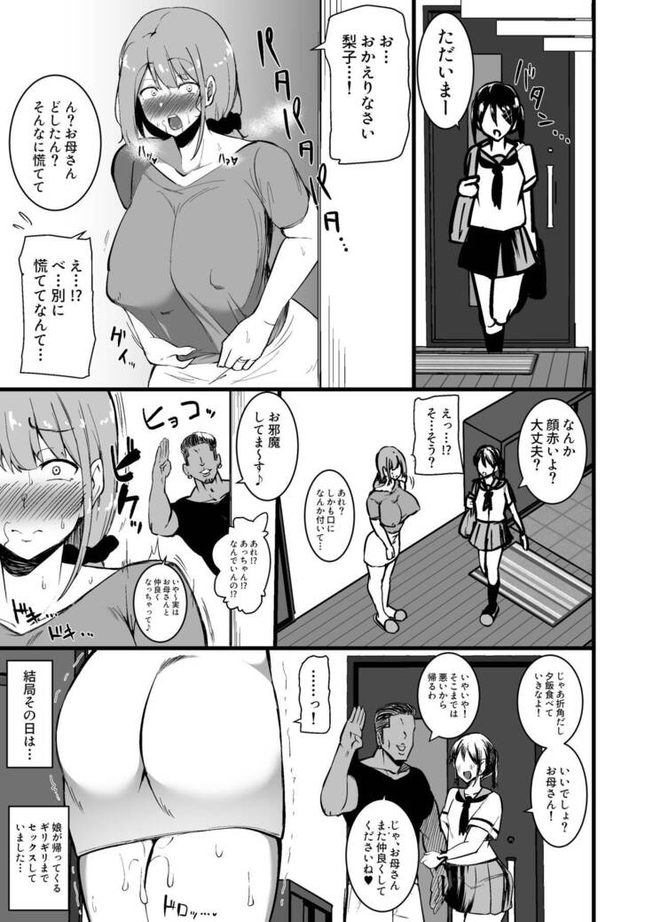 Musume no Kareshi ni Ochiru Okaa-san.