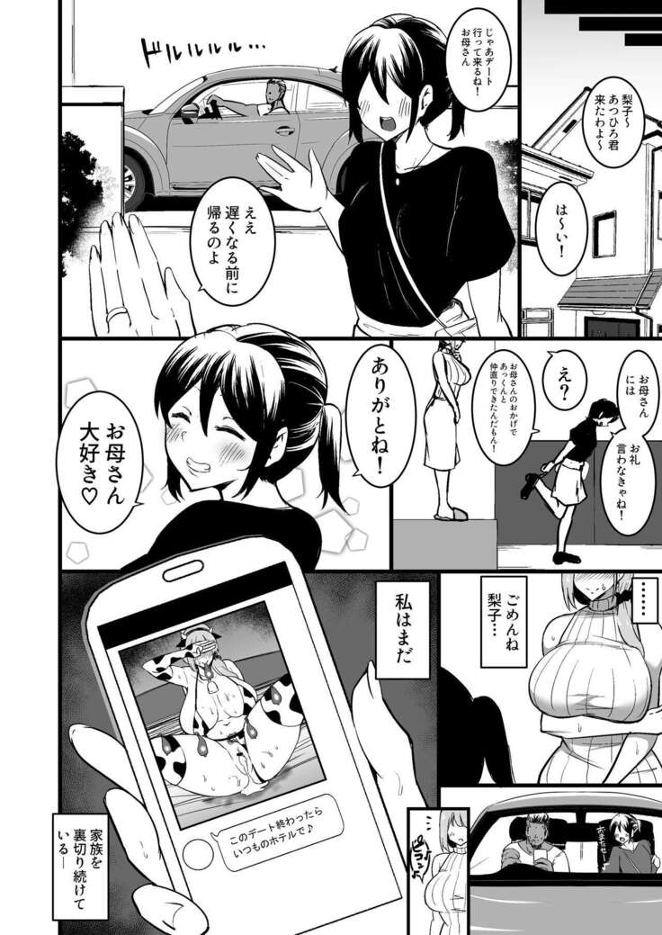 Musume no Kareshi ni Ochiru Okaa-san.