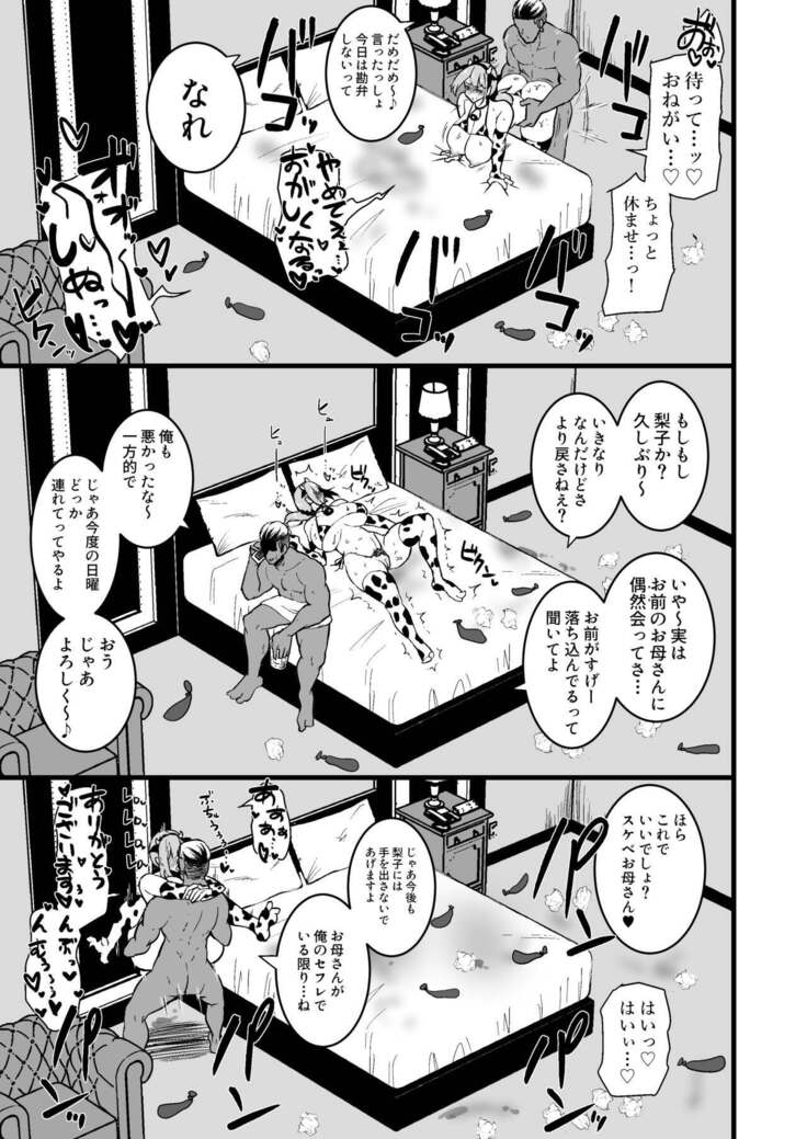 Musume no Kareshi ni Ochiru Okaa-san.