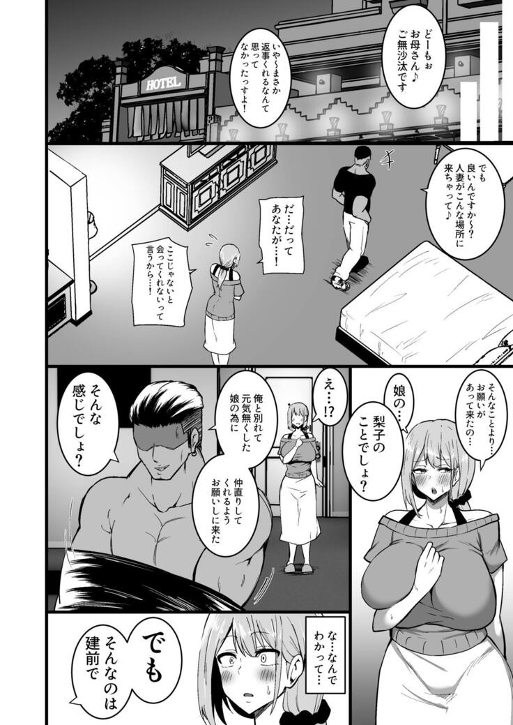 Musume no Kareshi ni Ochiru Okaa-san.