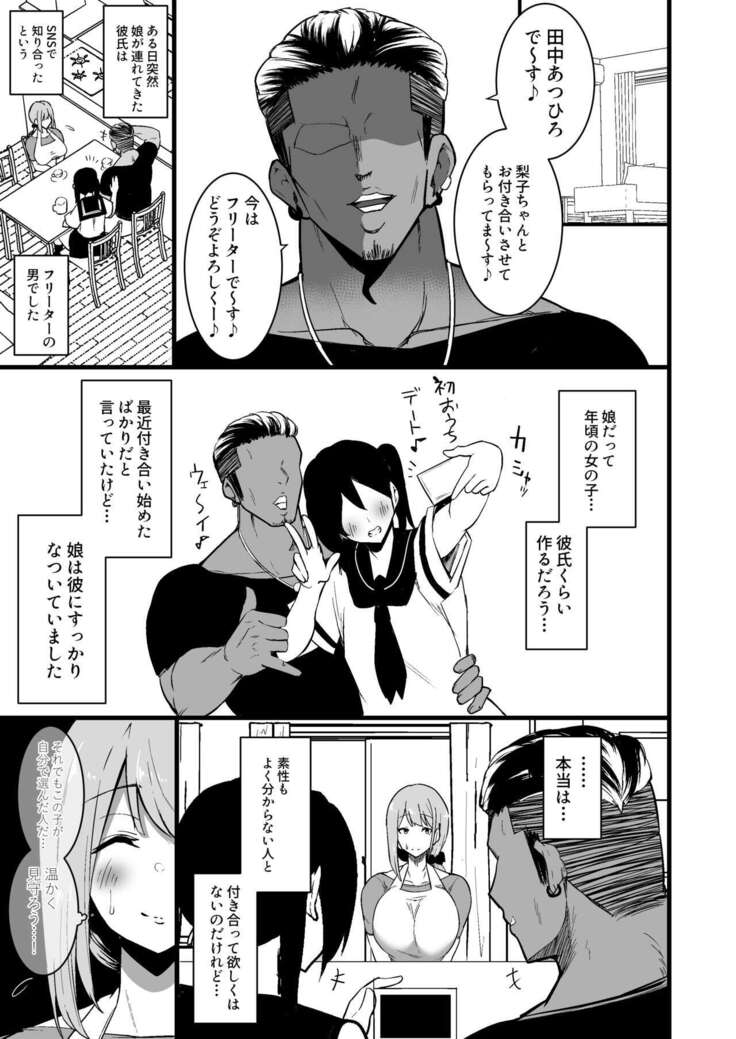Musume no Kareshi ni Ochiru Okaa-san.
