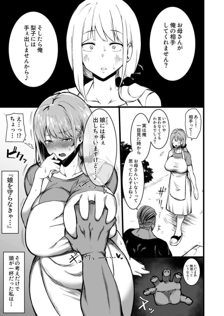 Musume no Kareshi ni Ochiru Okaa-san.