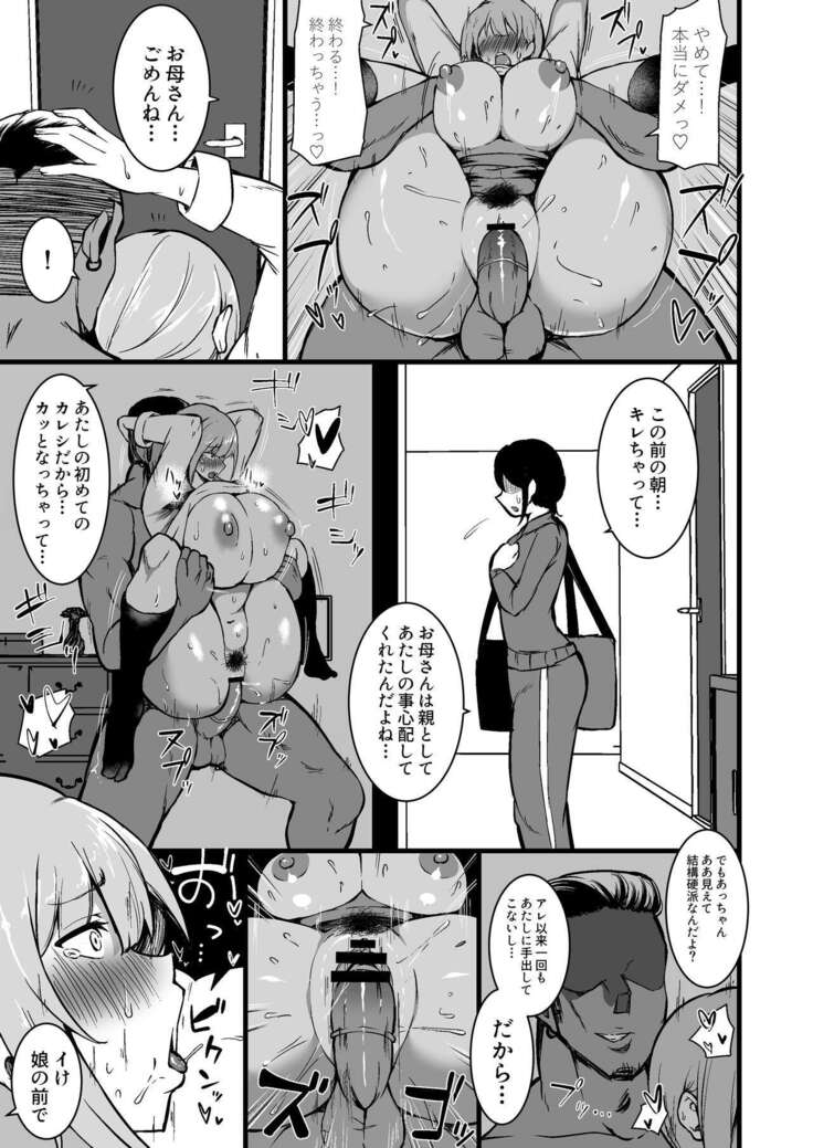 Musume no Kareshi ni Ochiru Okaa-san.