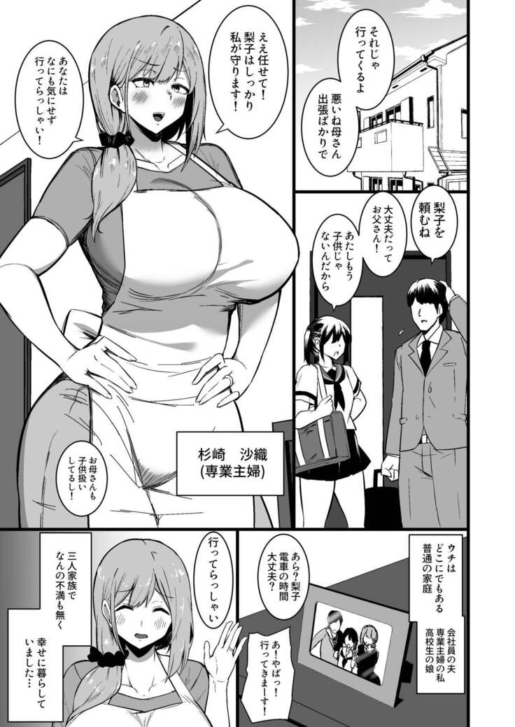 Musume no Kareshi ni Ochiru Okaa-san.