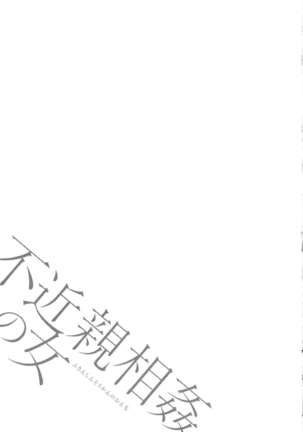 Fukinshin Soukan no Onna | Non Incest Woman Ch. 1-6 Page #89